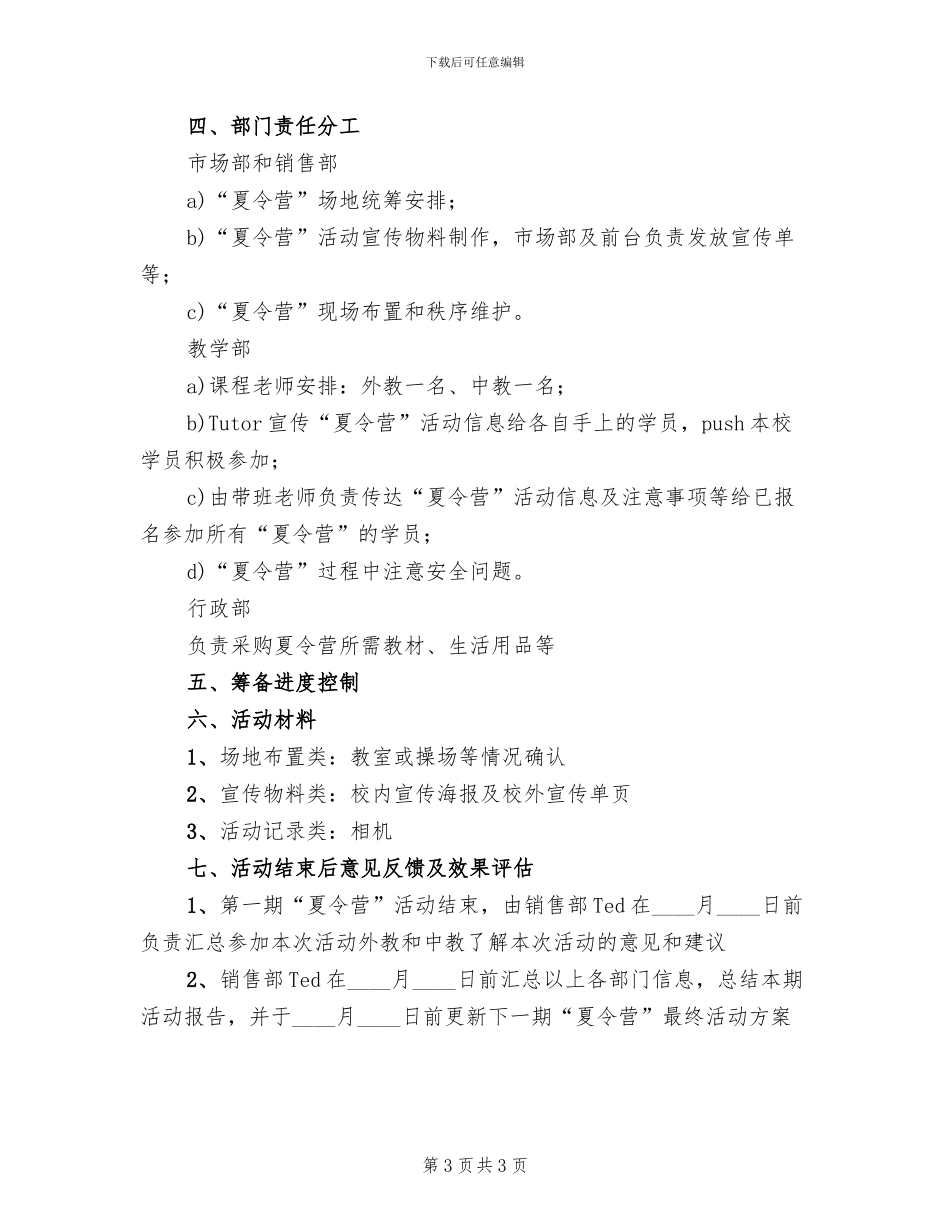 举办夏令营活动方案范文_第3页