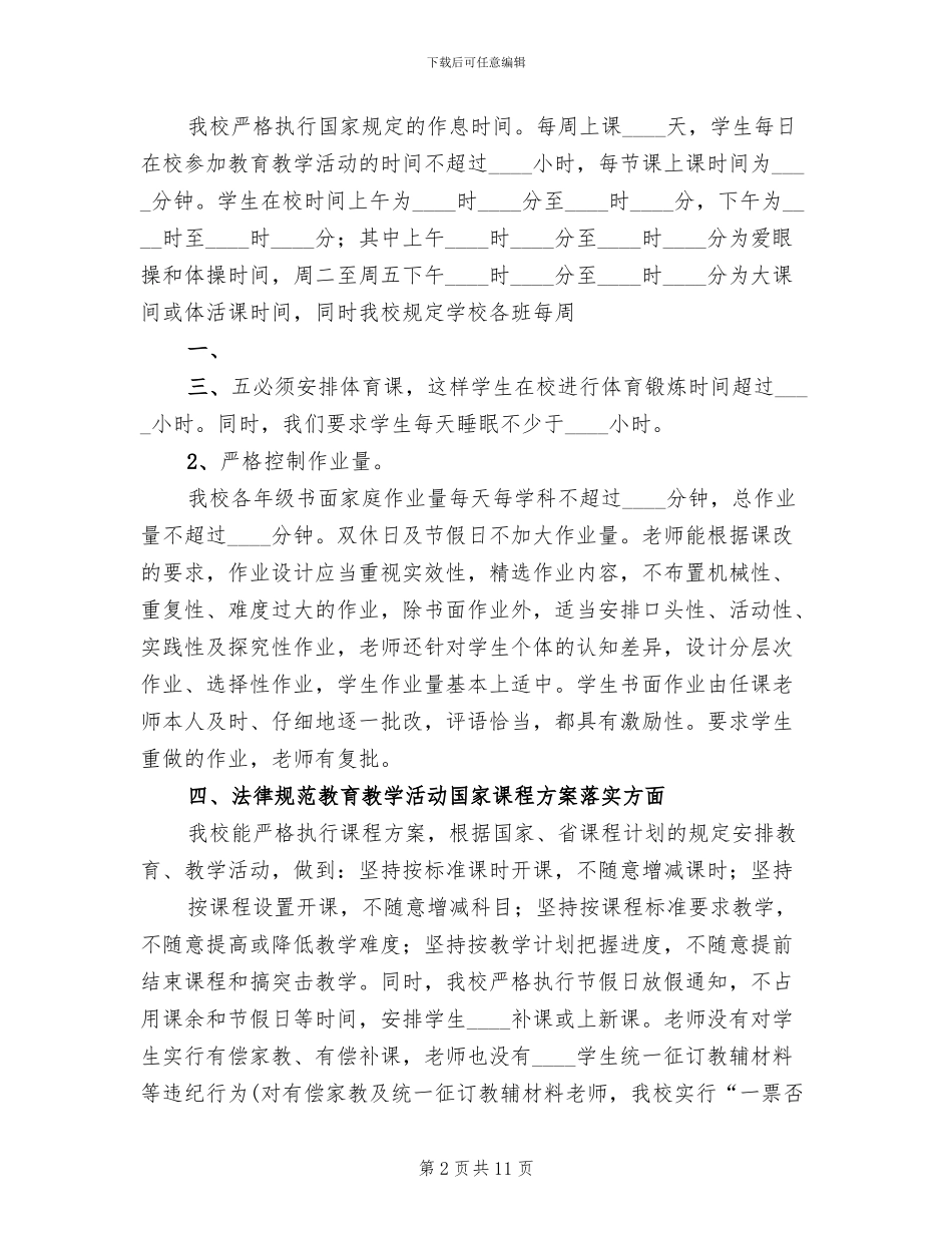 义务教育阶段学校减负百日行活动实施方案范文_第2页