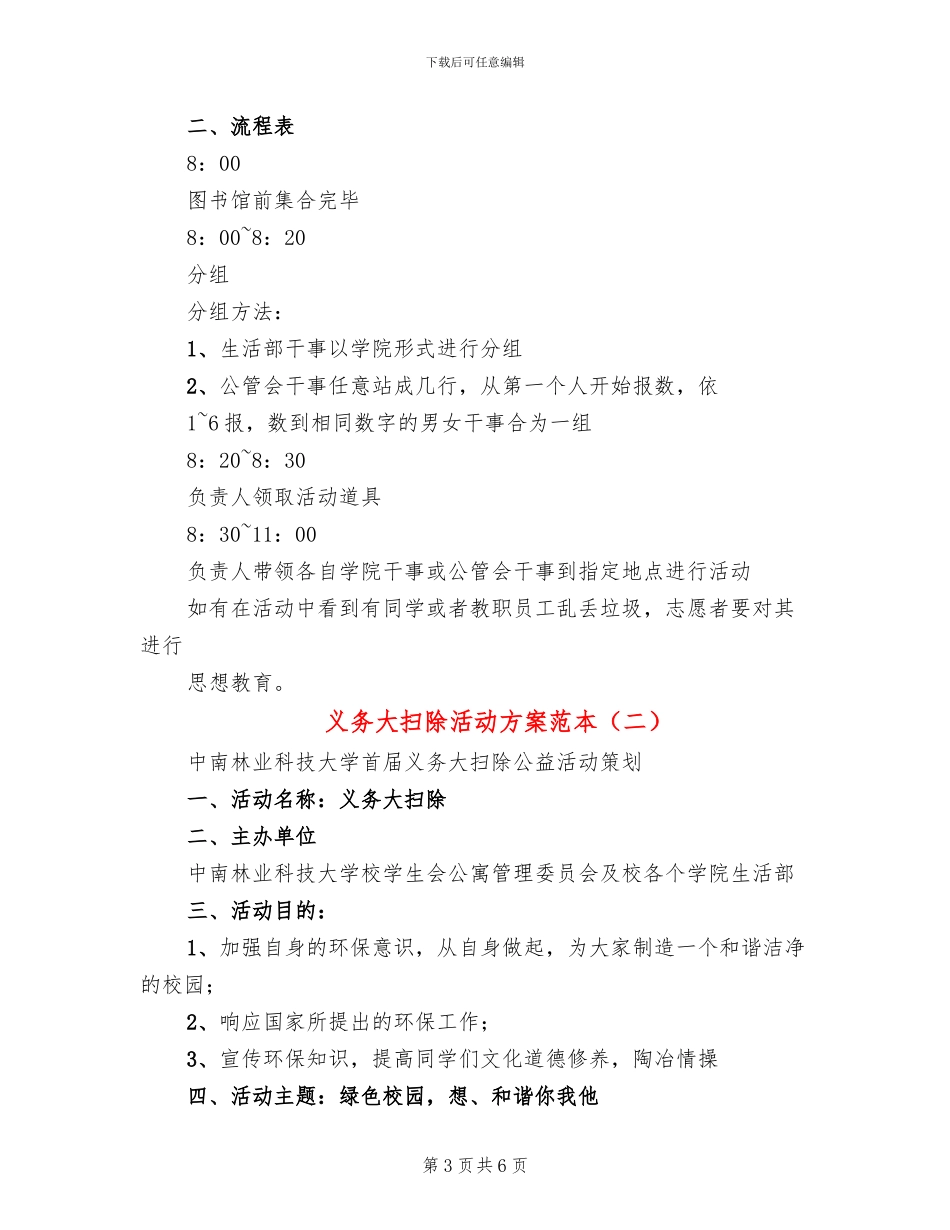 义务大扫除活动方案范本_第3页