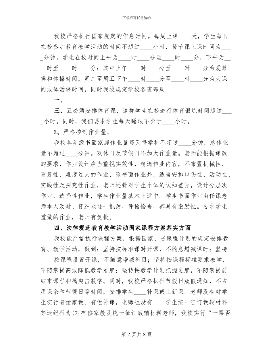 义务教育阶段学校减负百日行活动实施方案范文(2篇)_第2页