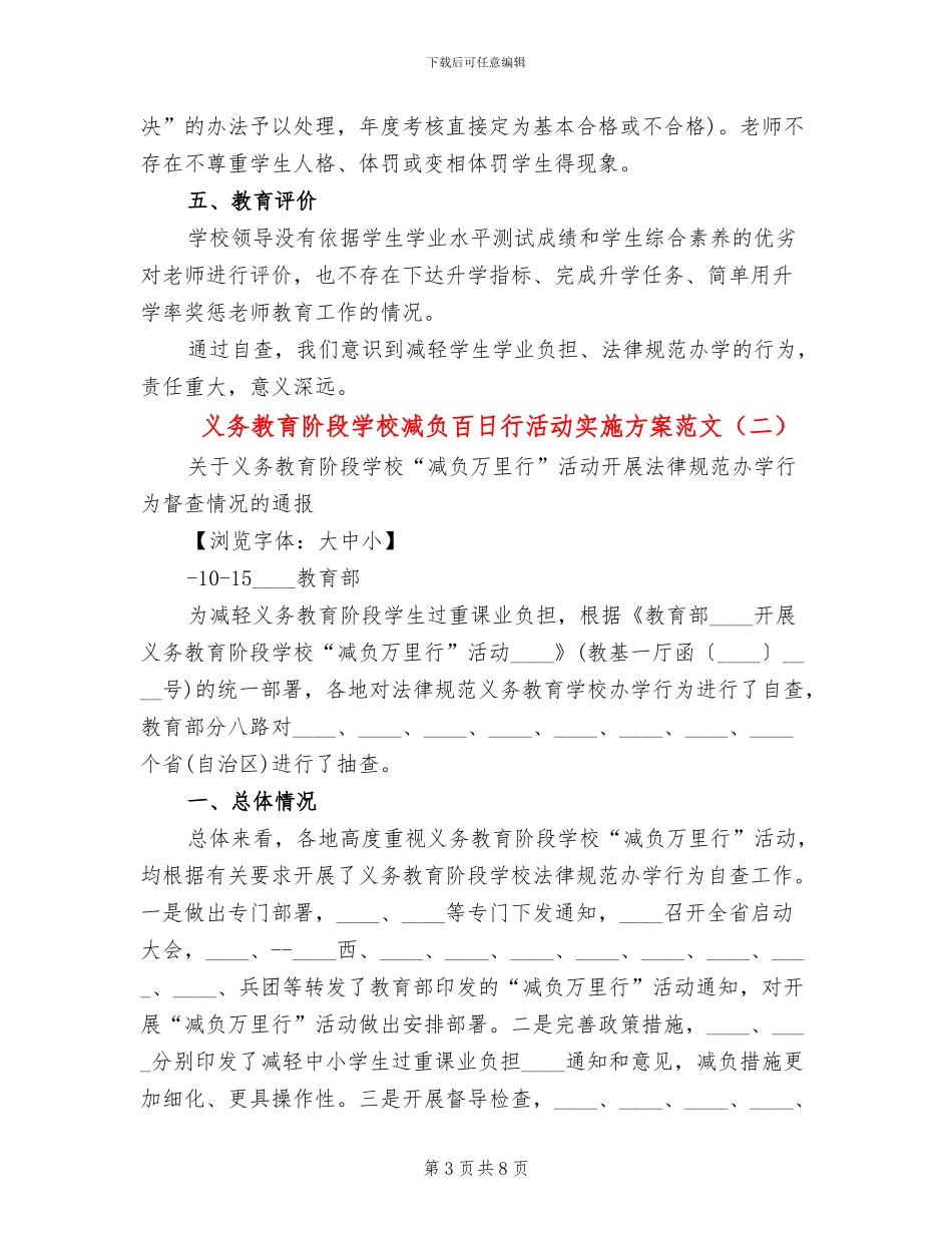 义务教育阶段学校减负百日行活动实施方案范文(2篇)_第3页