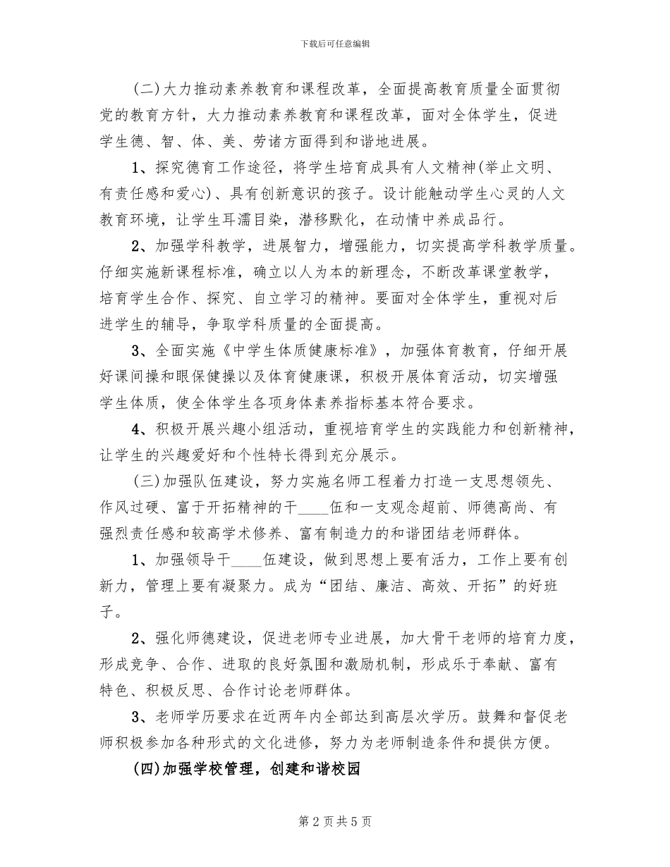 义务教育均衡发展实施方案范本(2篇)_第2页