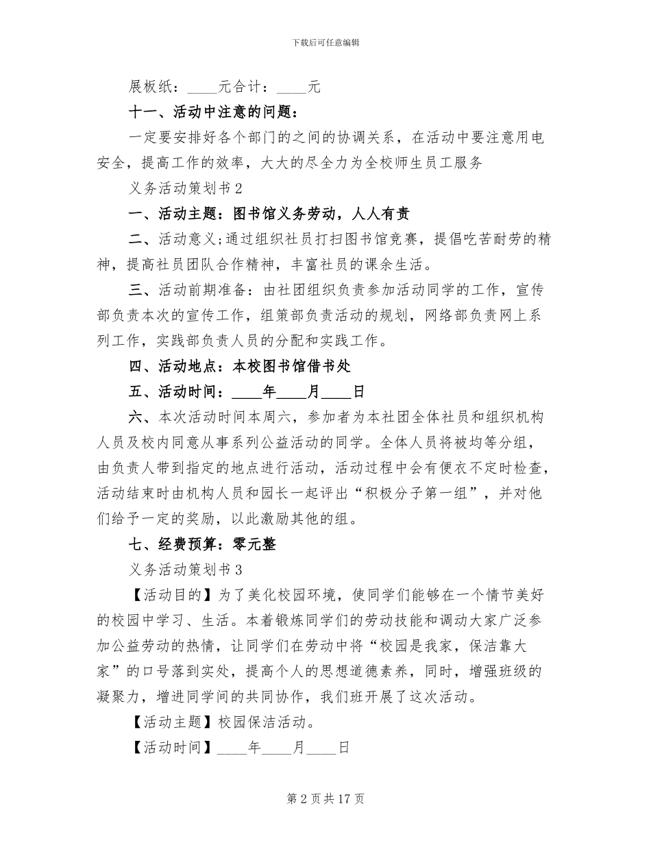 义务活动策划书公益方案合集_第2页