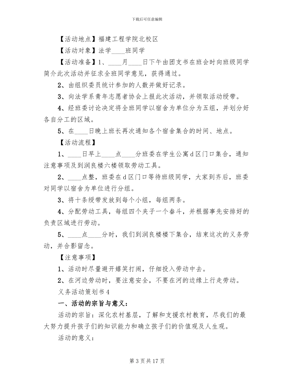 义务活动策划书公益方案合集_第3页