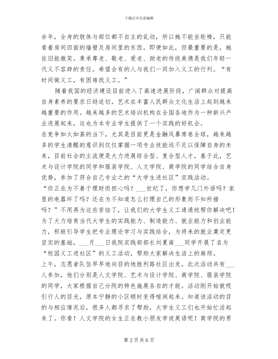 义工2024年上半年工作总结范文_第2页