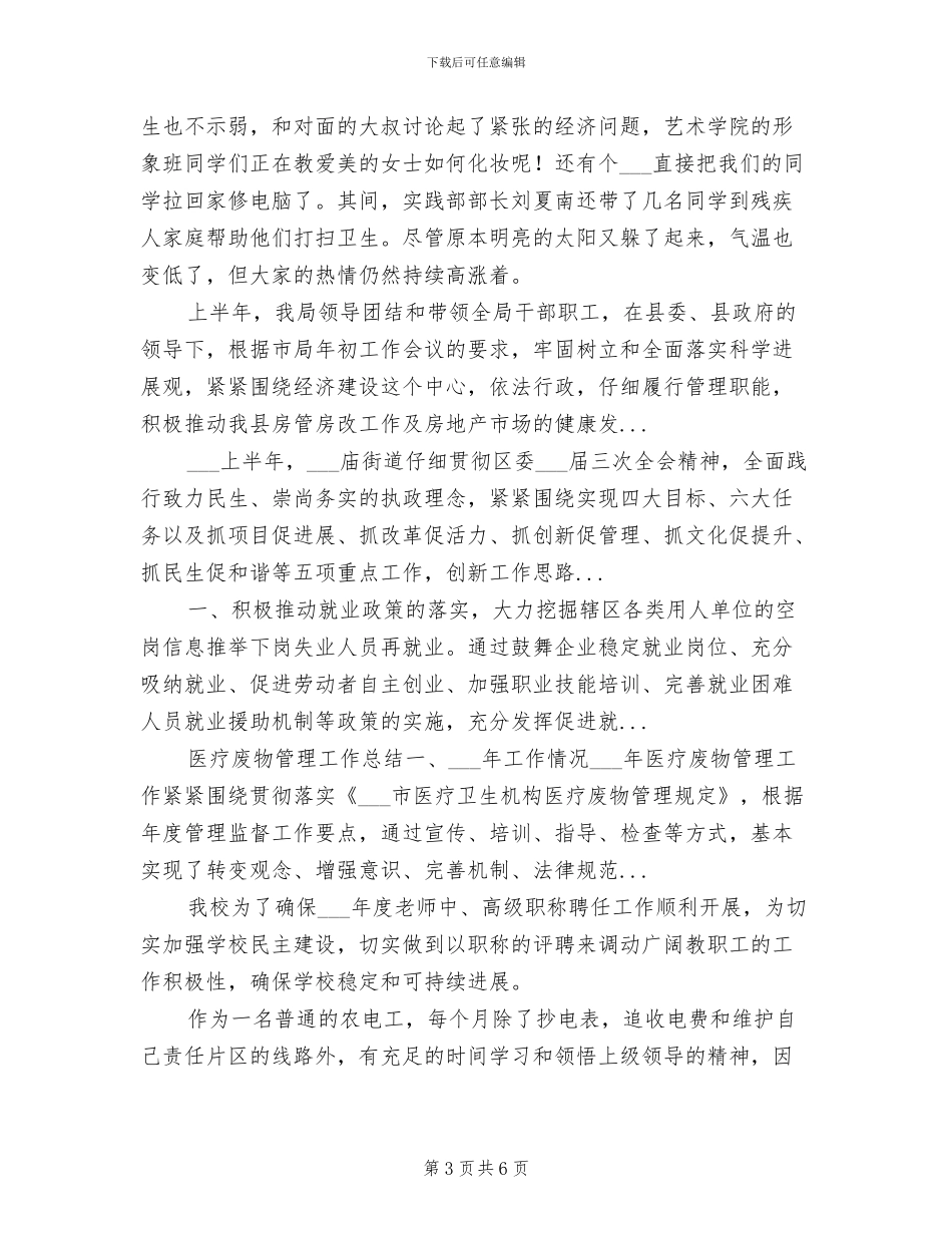 义工2024年上半年工作总结范文_第3页