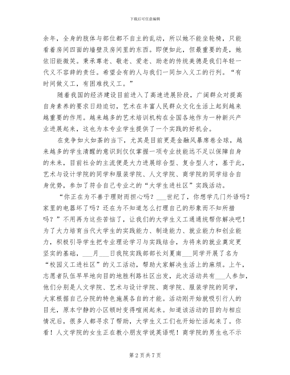 义工2024年上半年工作总结_第2页