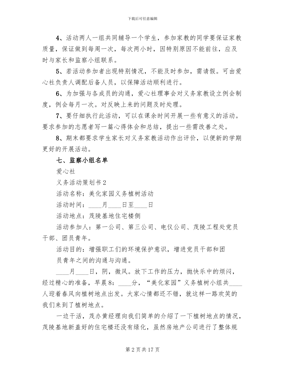 义务活动策划书2024公益方案_第2页