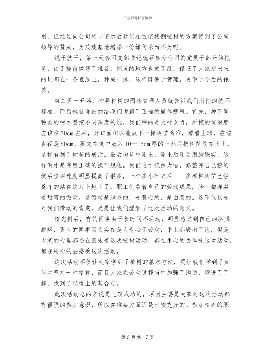 义务活动策划书2024公益方案_第3页