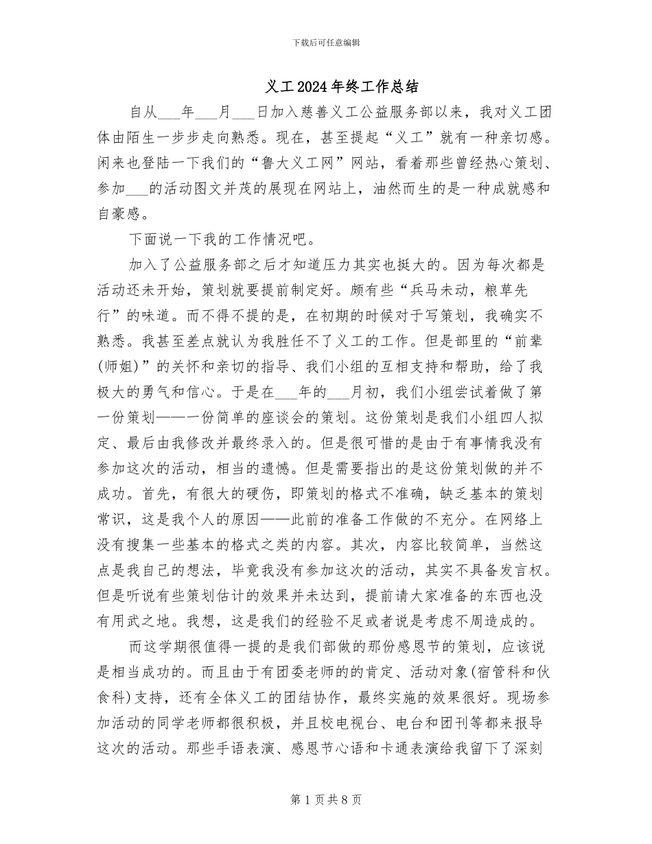 义工2024年终工作总结_第1页