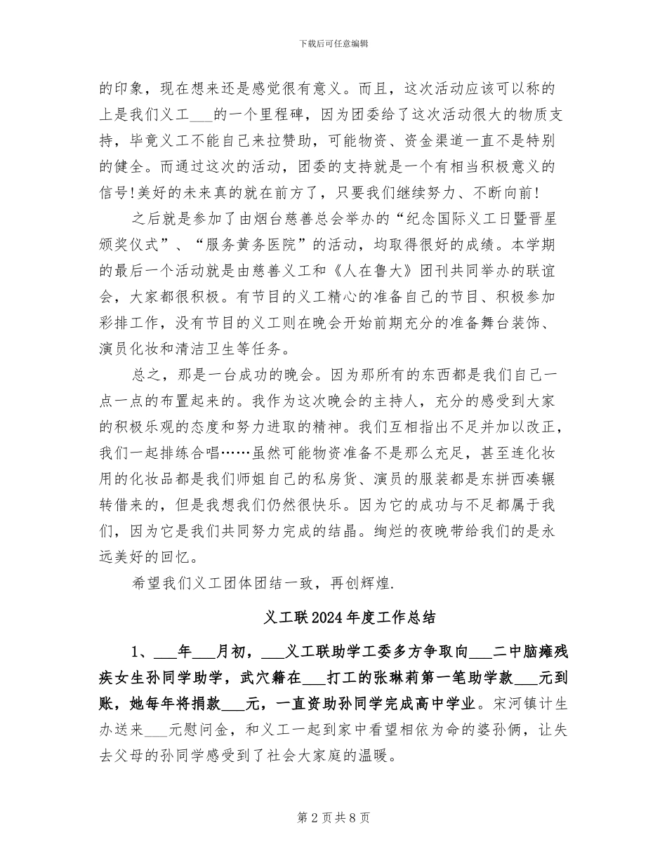 义工2024年终工作总结_第2页