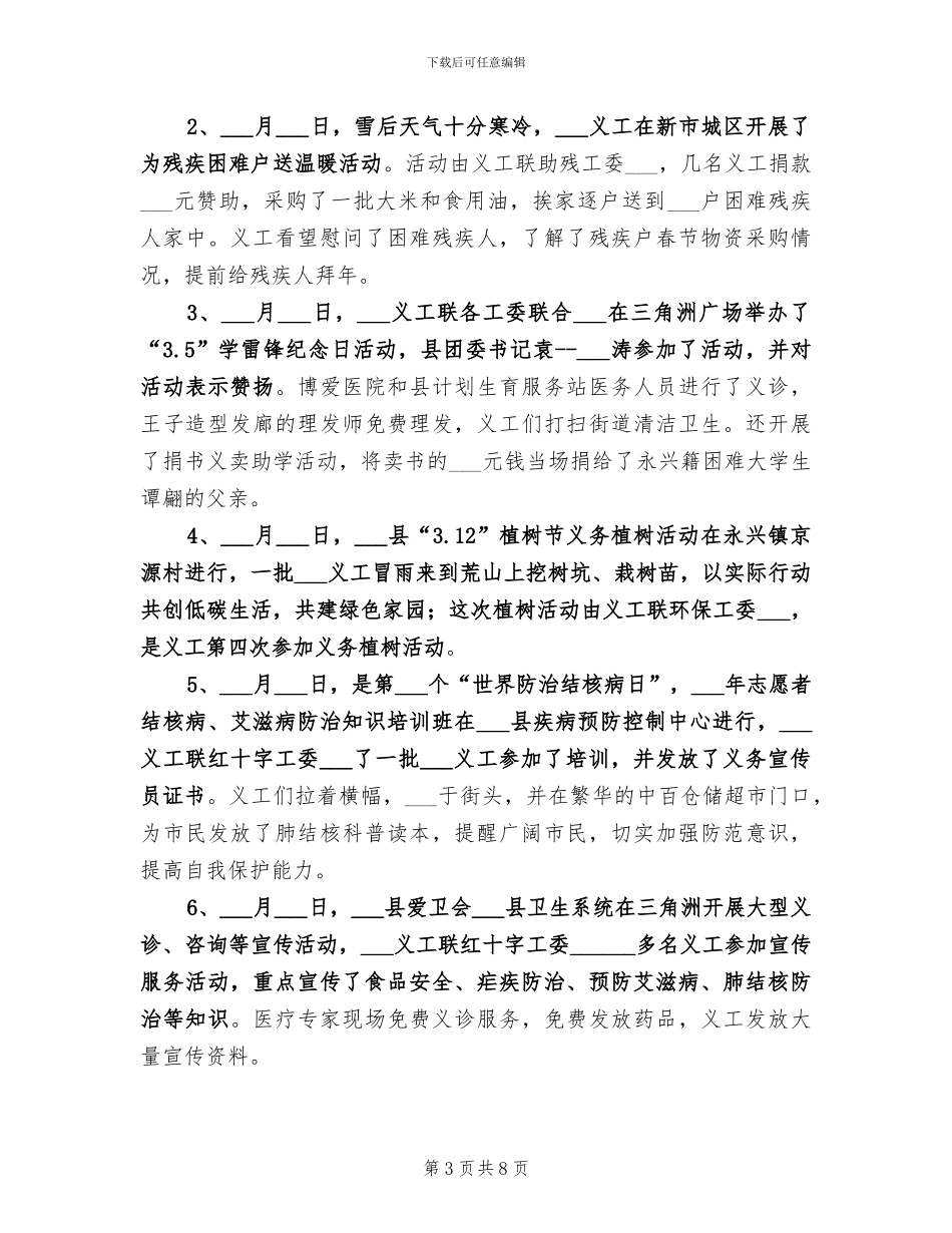 义工2024年终工作总结_第3页