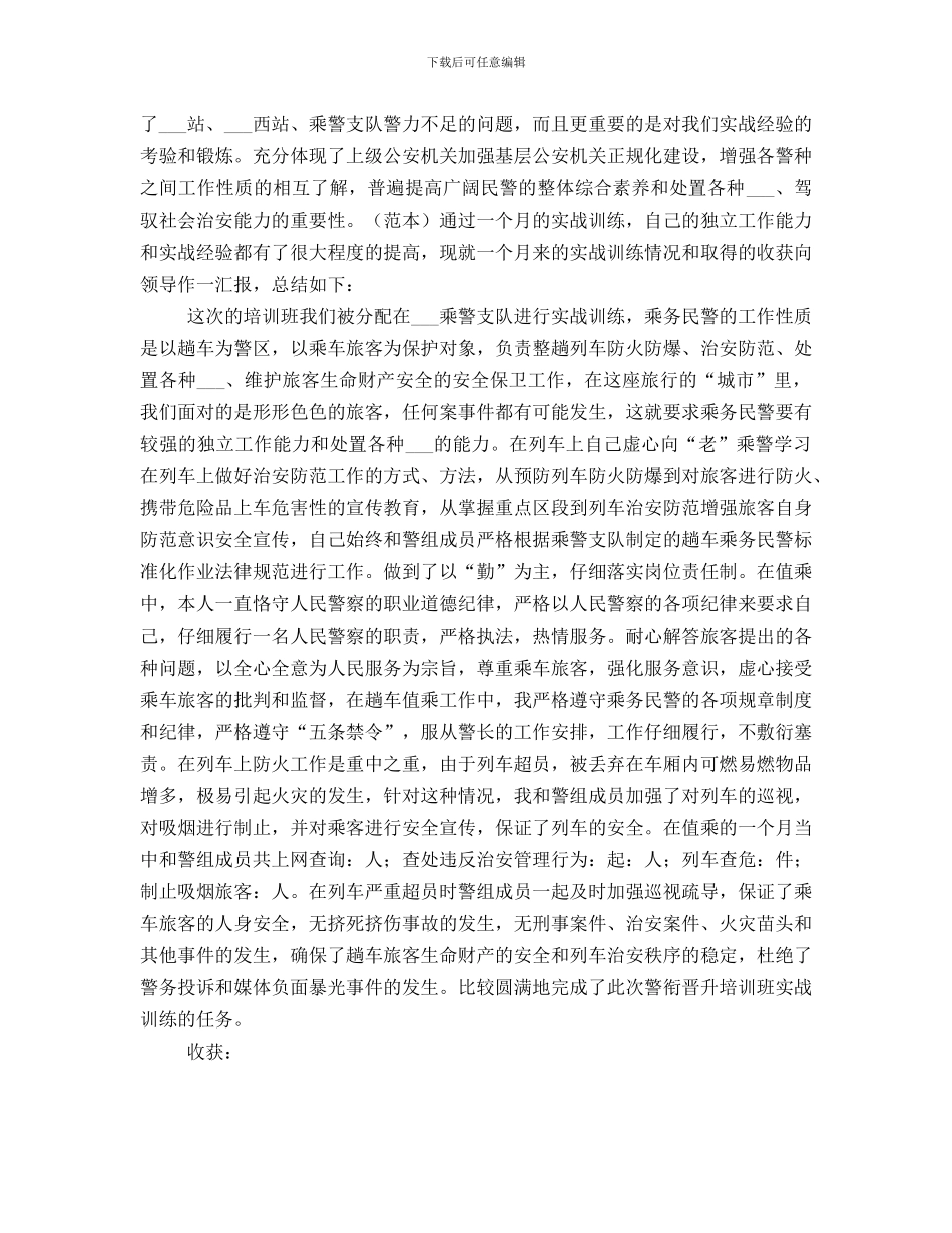 乘警工作小结范文_第2页