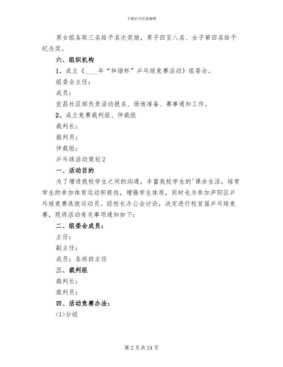 乒乓球活动策划方案_第2页