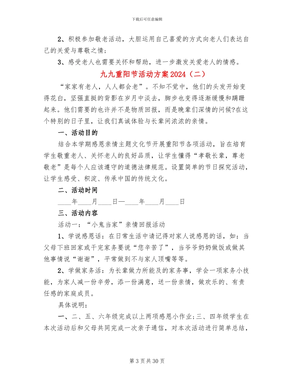 九九重阳节活动方案2024(18篇)_第3页