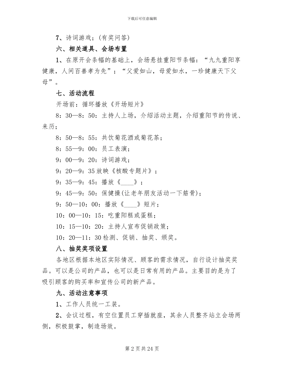 九九重阳节活动方案范本(13篇)_第2页