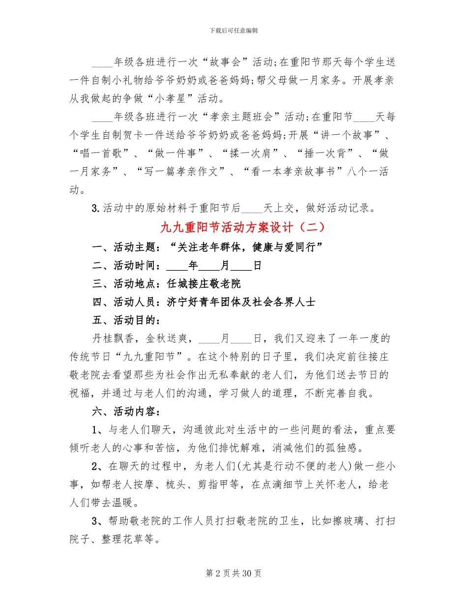 九九重阳节活动方案设计(18篇)_第2页