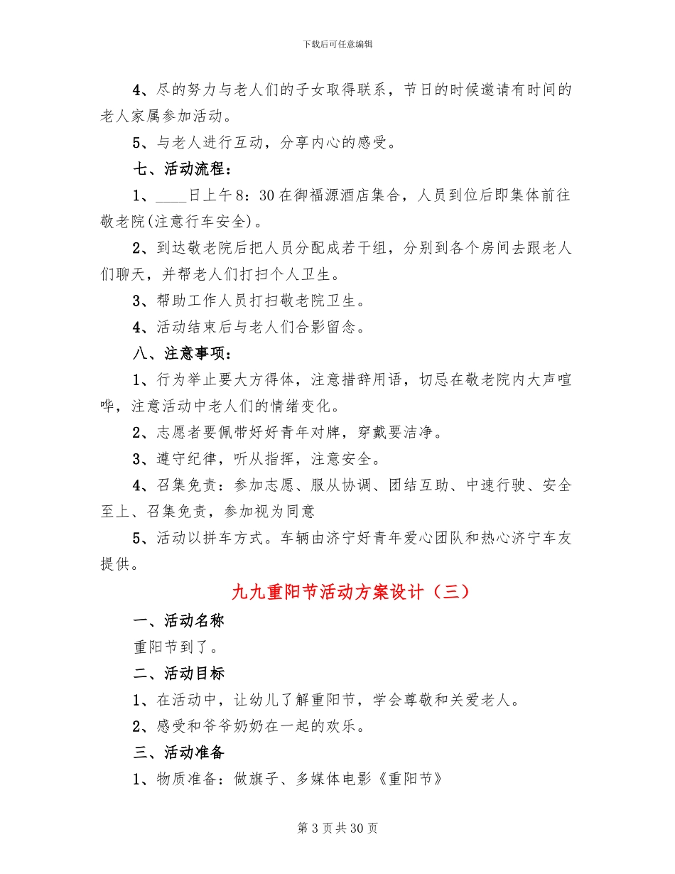 九九重阳节活动方案设计(18篇)_第3页