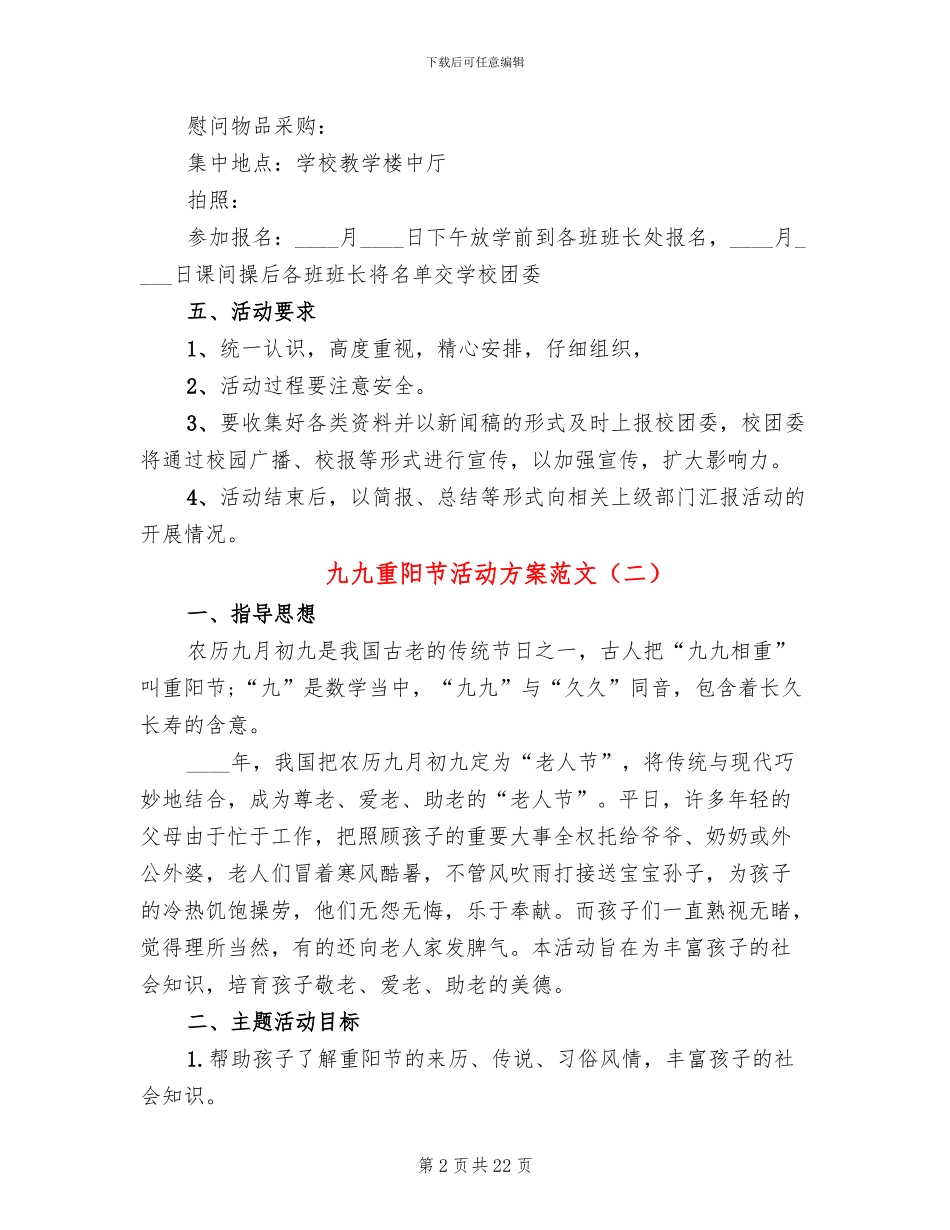 九九重阳节活动方案范文_第2页