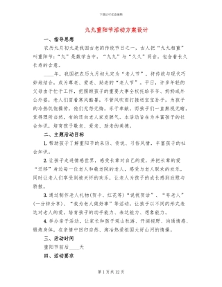 九九重阳节活动方案设计