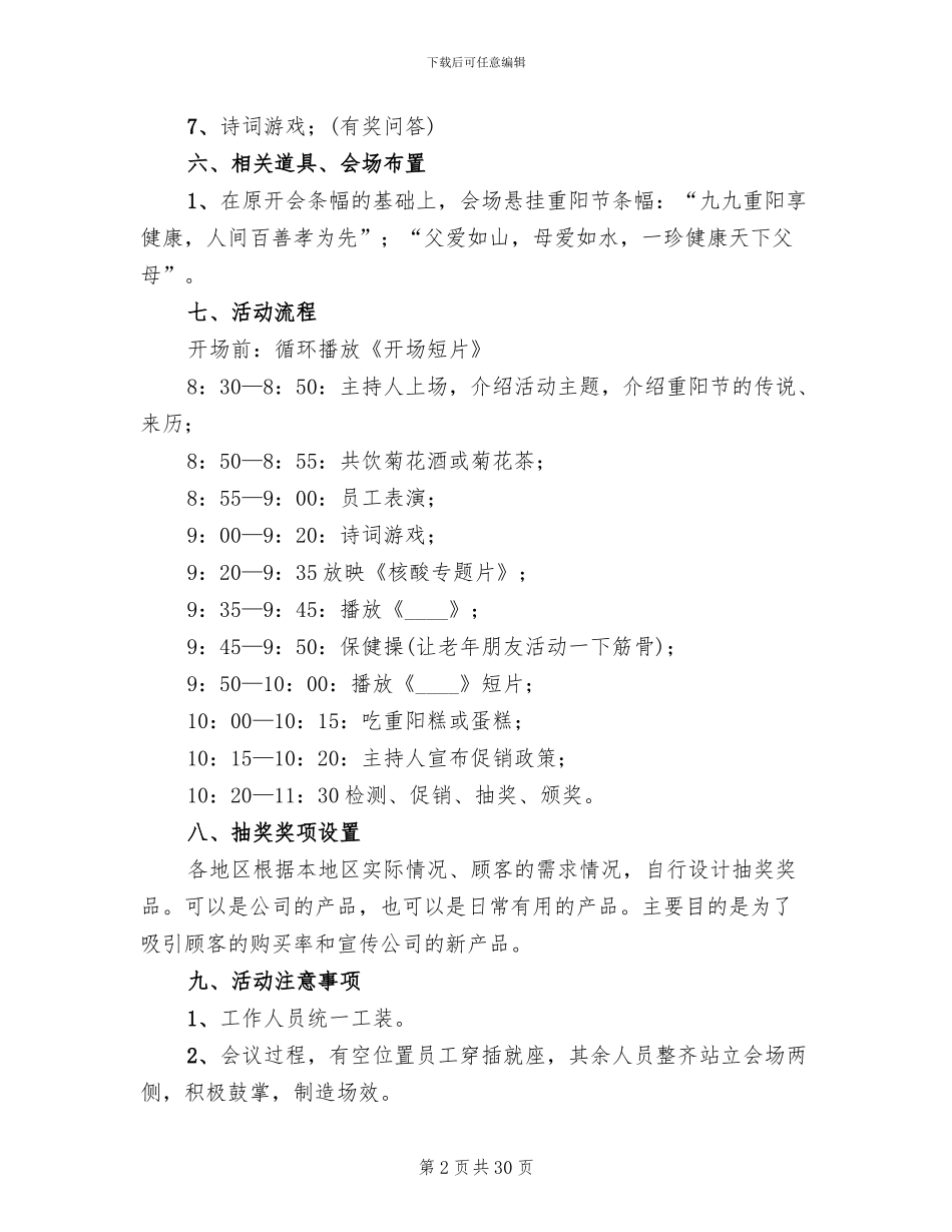 九九重阳节活动方案范本(18篇)_第2页