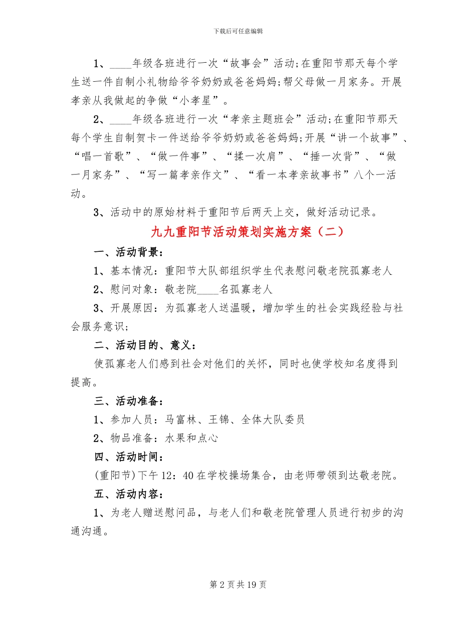 九九重阳节活动策划实施方案_第2页
