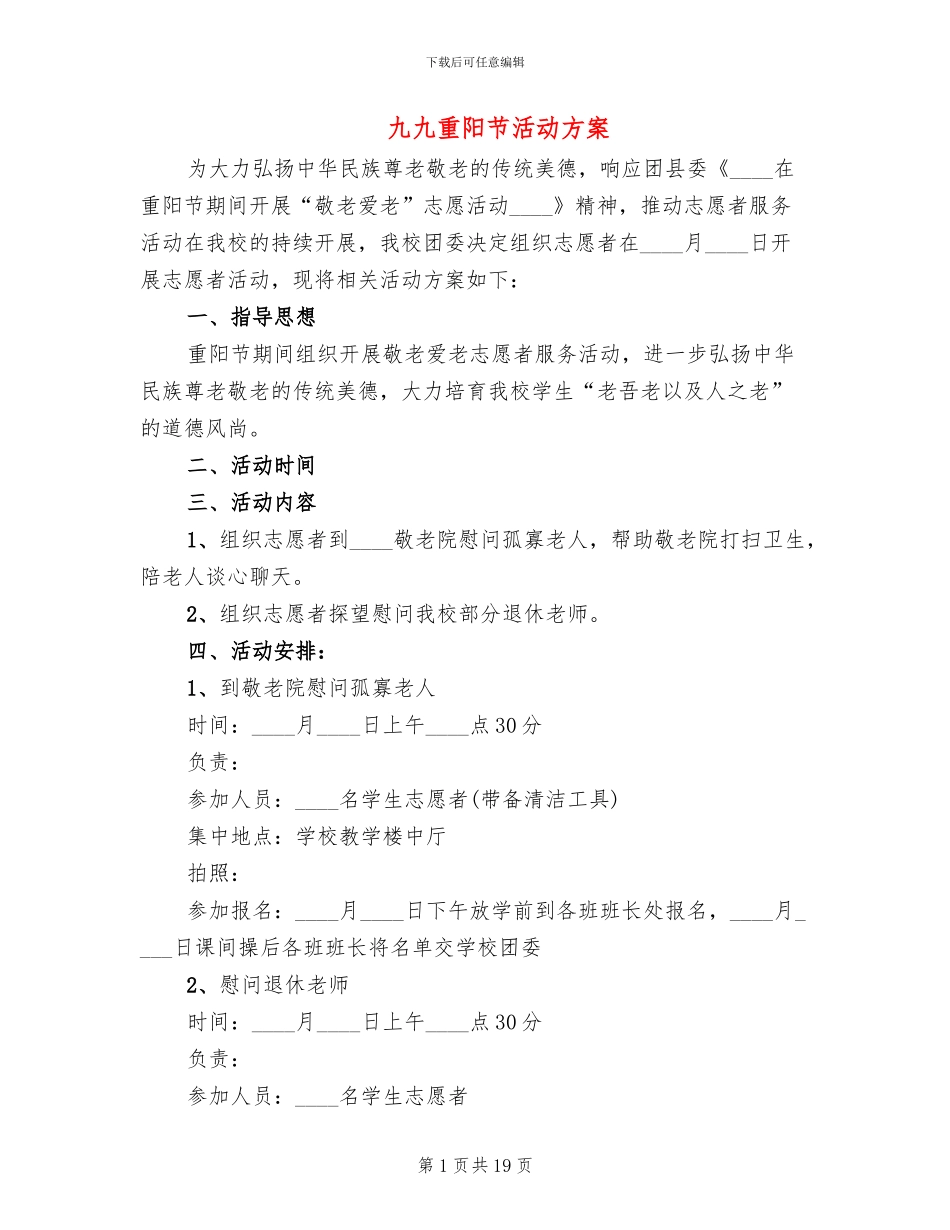 九九重阳节活动方案(10篇)_第1页
