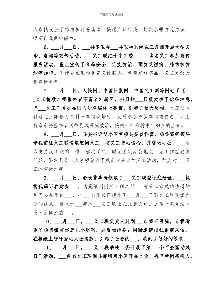 义工联2024年度工作总结_第2页