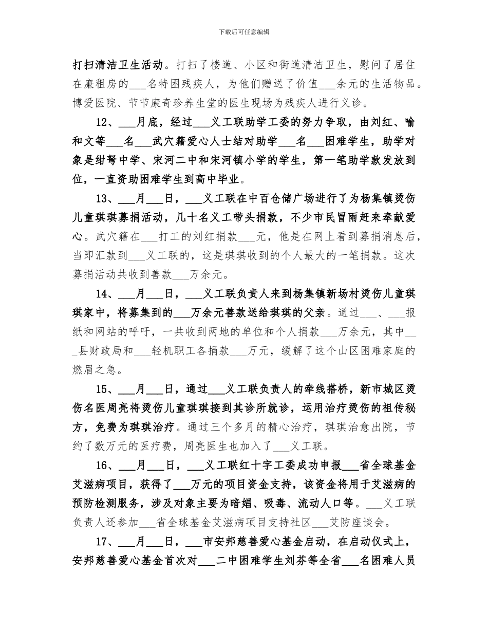 义工联2024年度工作总结_第3页