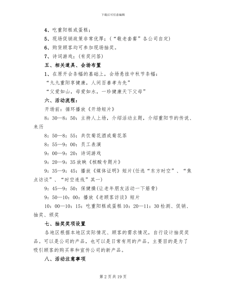九九重阳节活动策划方案_第2页