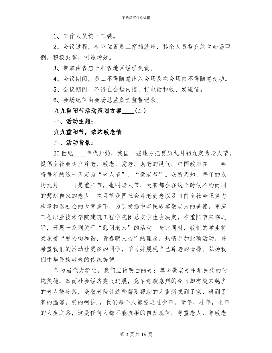 九九重阳节活动策划方案_第3页