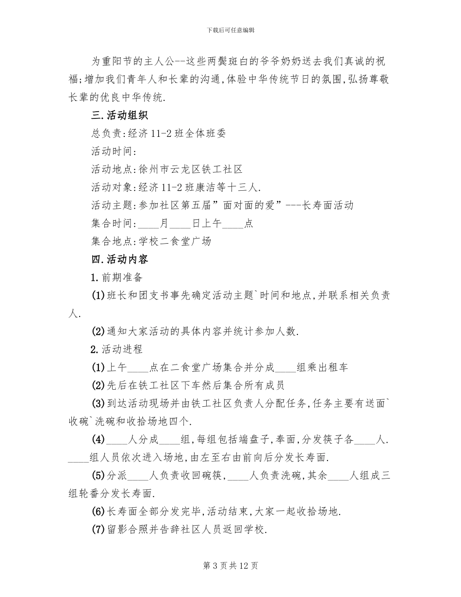 九九重阳节社区活动方案_第3页