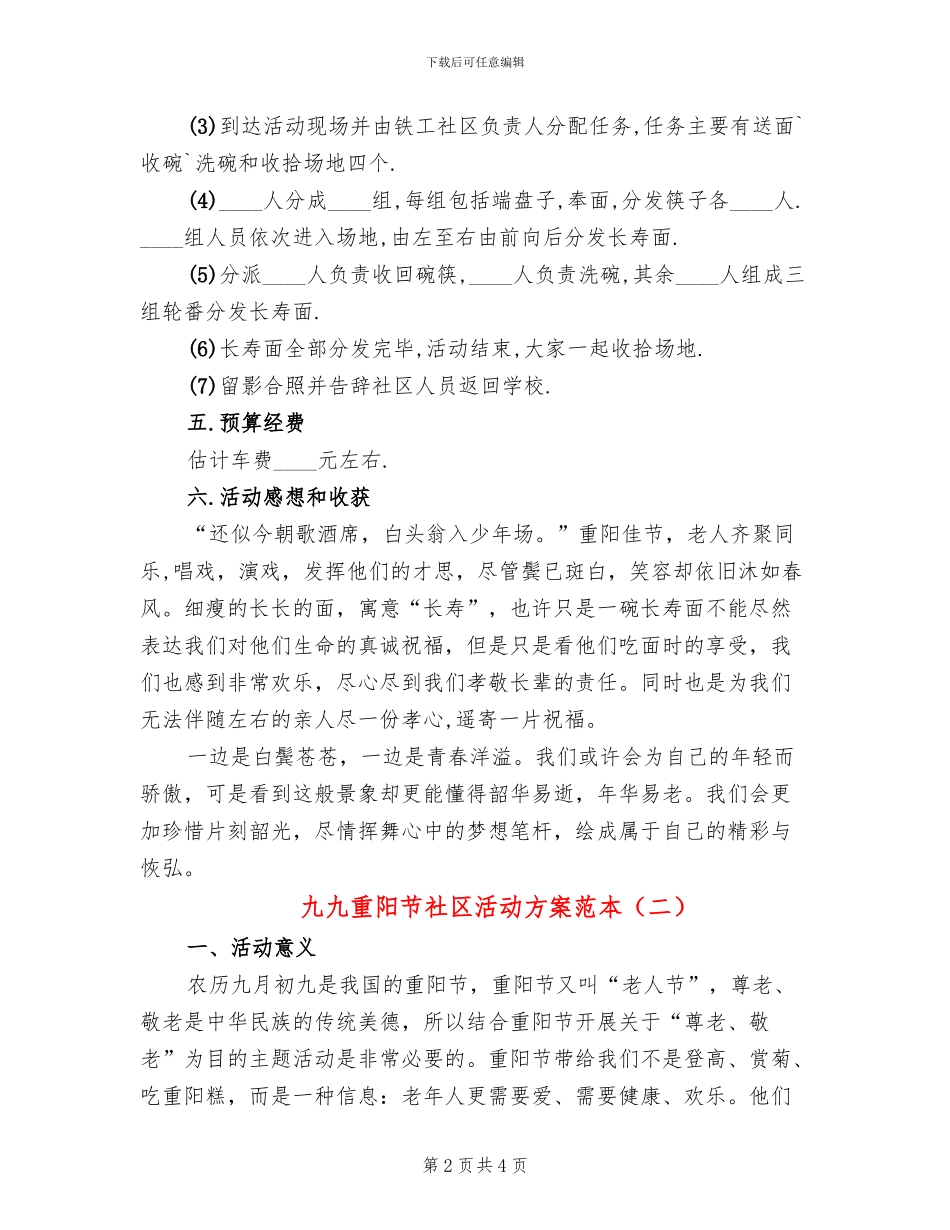 九九重阳节社区活动方案范本_第2页