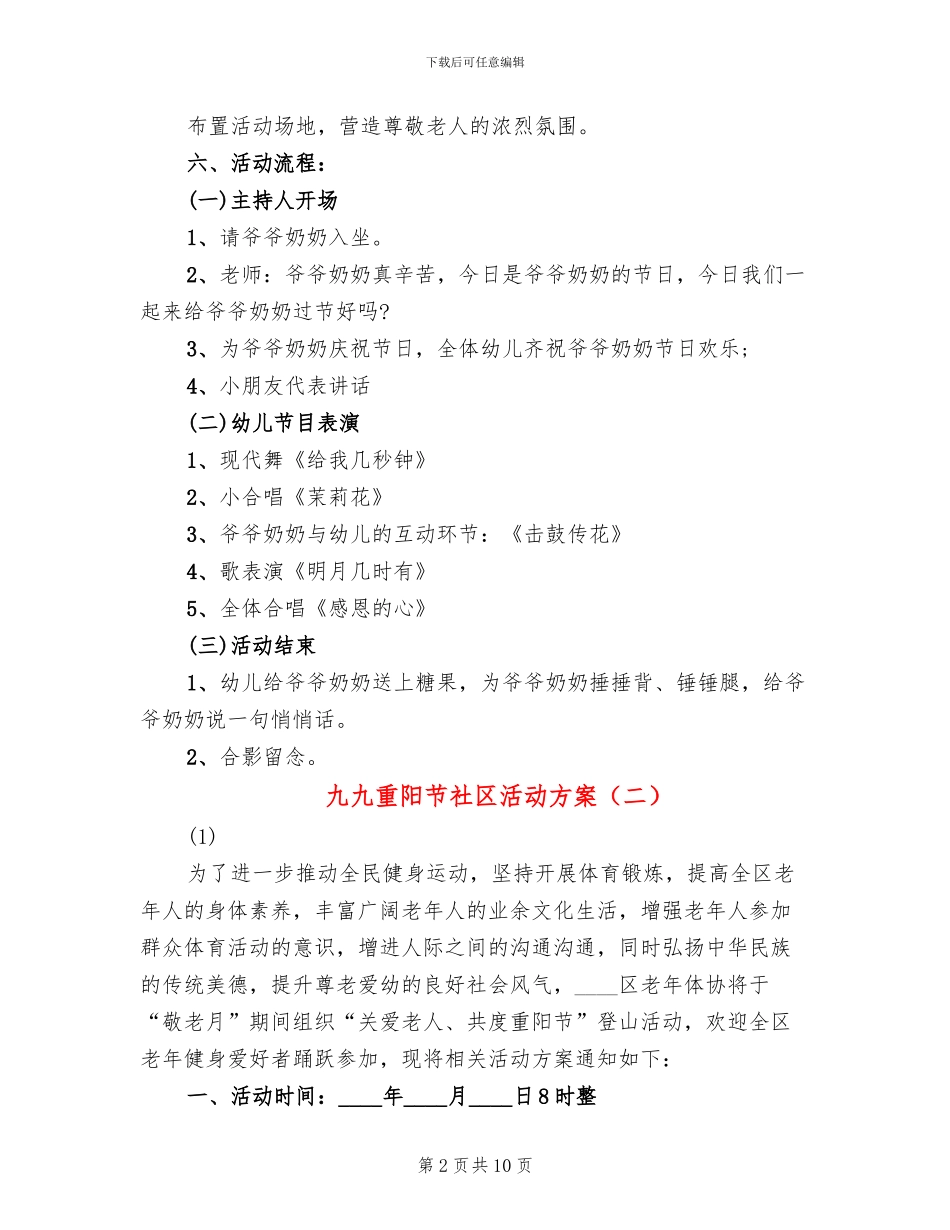 九九重阳节社区活动方案(2篇)_第2页