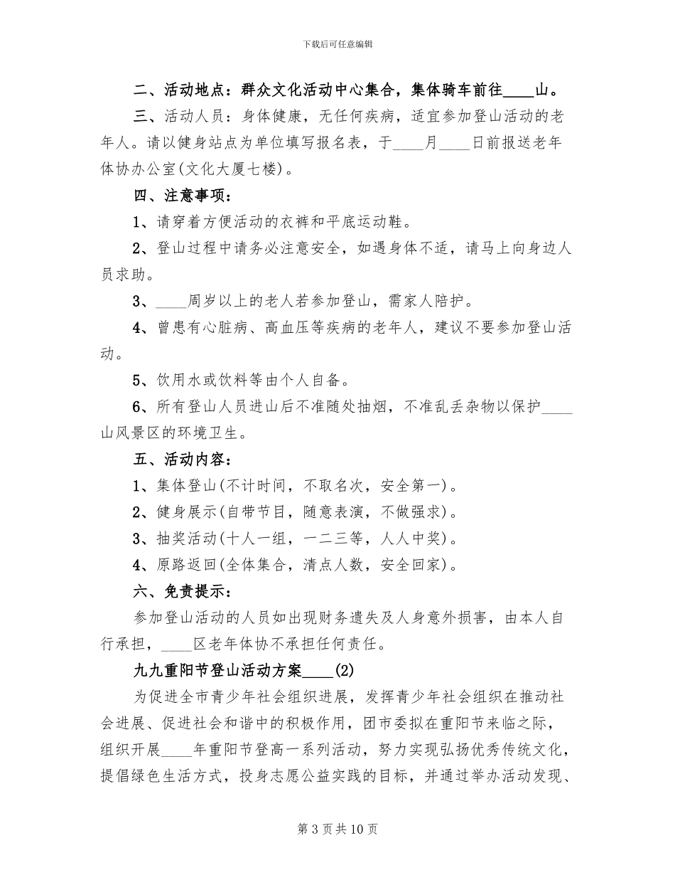 九九重阳节社区活动方案(2篇)_第3页