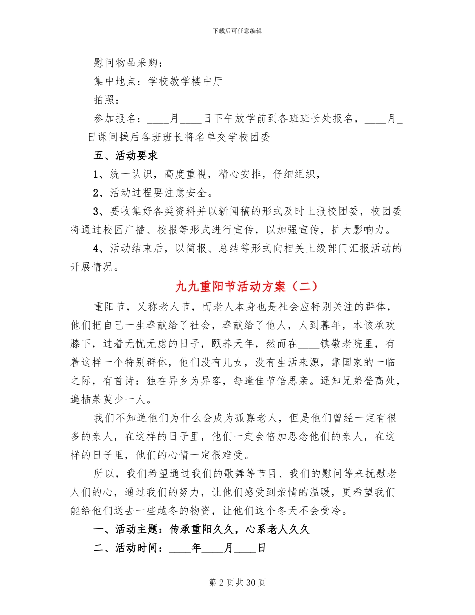 九九重阳节活动方案(18篇)_第2页