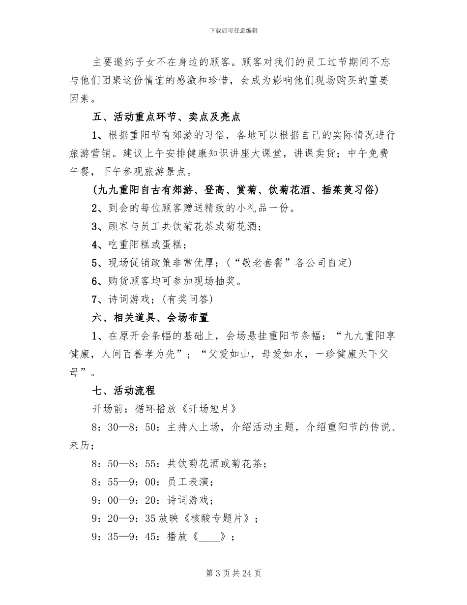 九九重阳节活动方案范文(13篇)_第3页