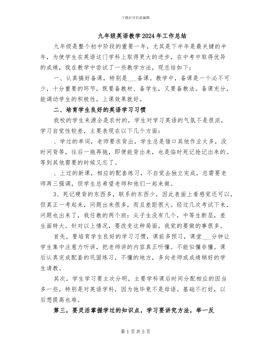 九年级英语教学2024年工作总结_第1页