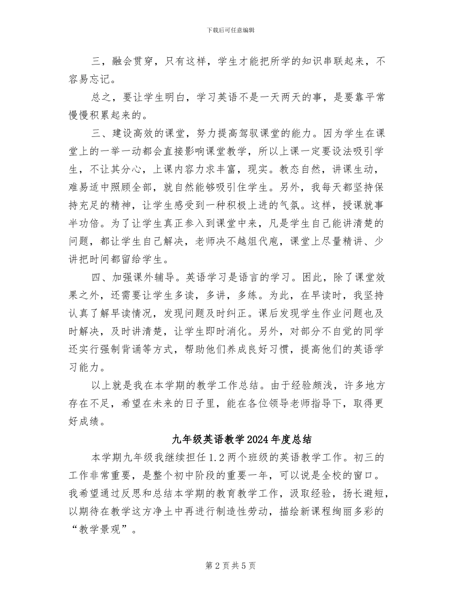 九年级英语教学2024年工作总结_第2页