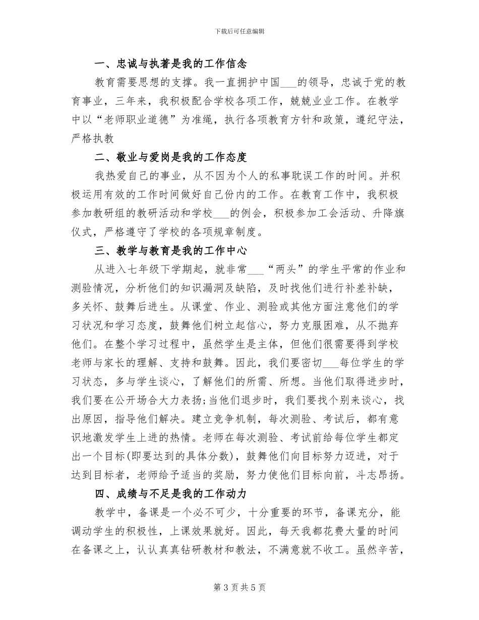 九年级英语教学2024年工作总结_第3页