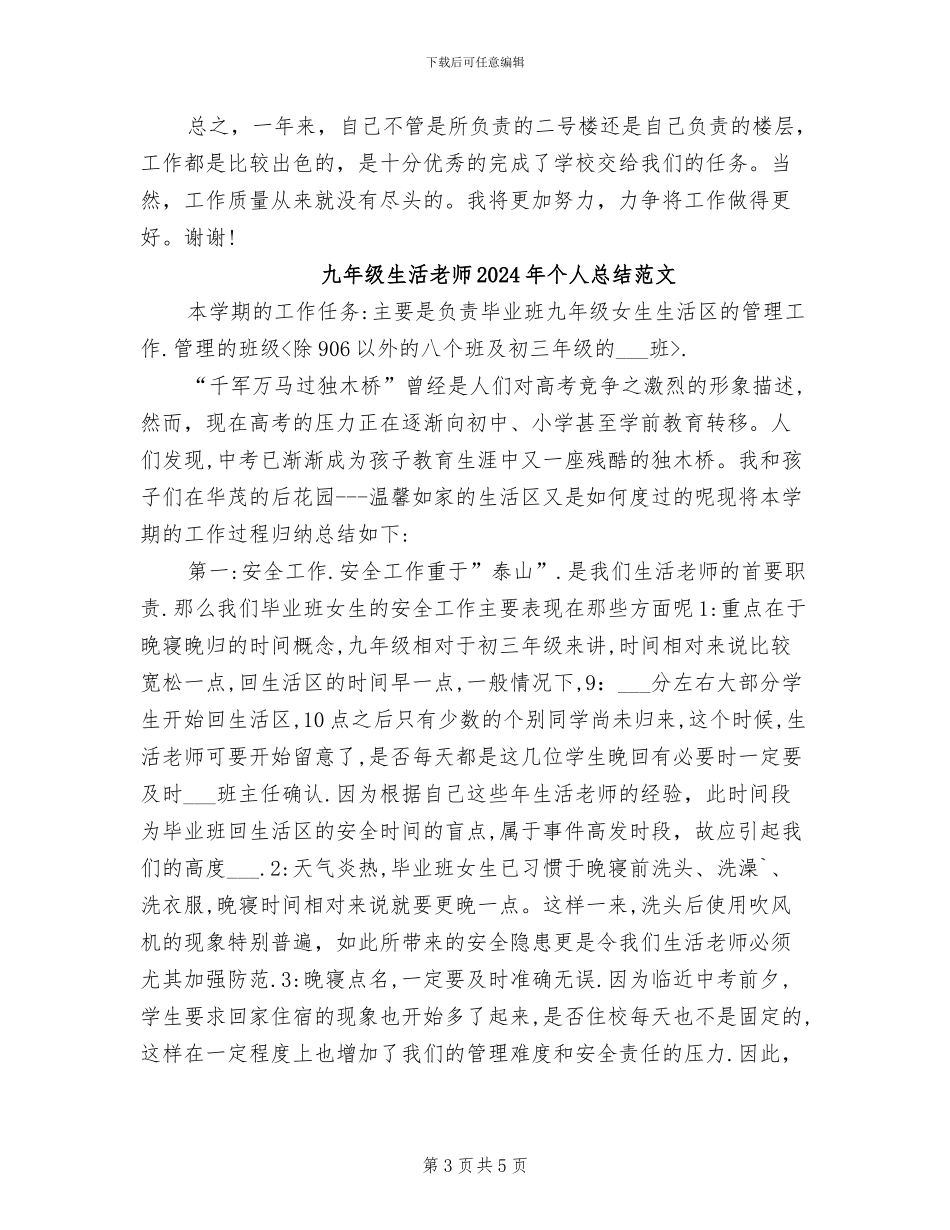 九年级生活老师2024年个人总结_第3页