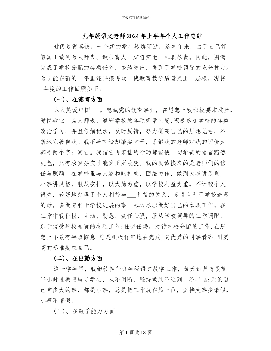 九年级语文教师2024年上半年个人工作总结_第1页