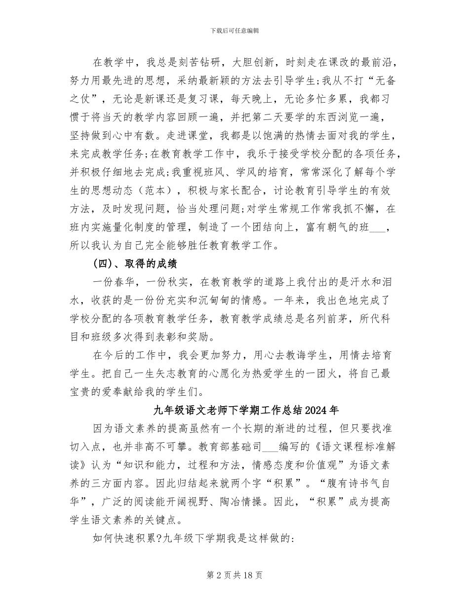 九年级语文教师2024年上半年个人工作总结_第2页