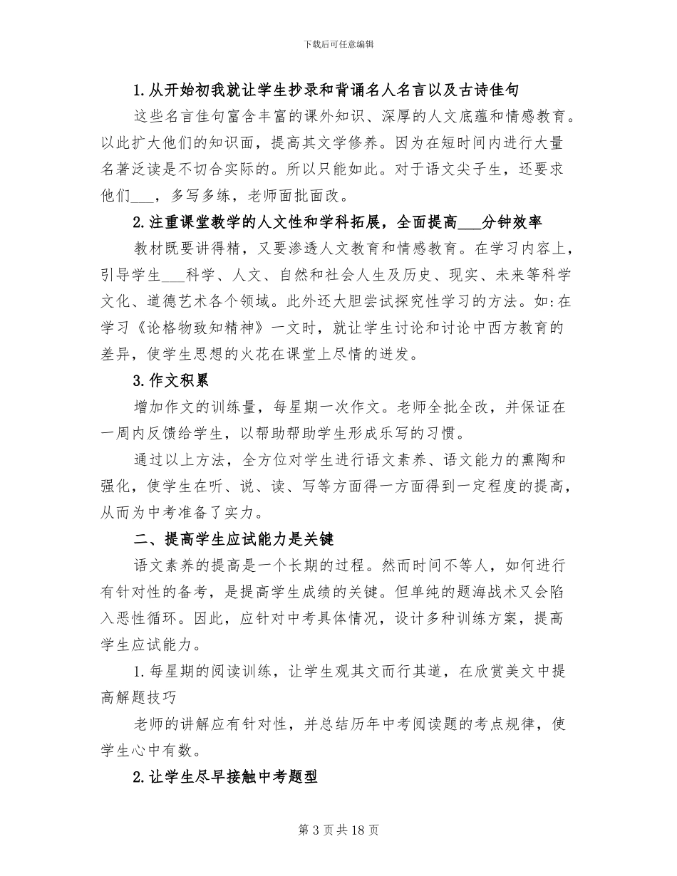 九年级语文教师2024年上半年个人工作总结_第3页
