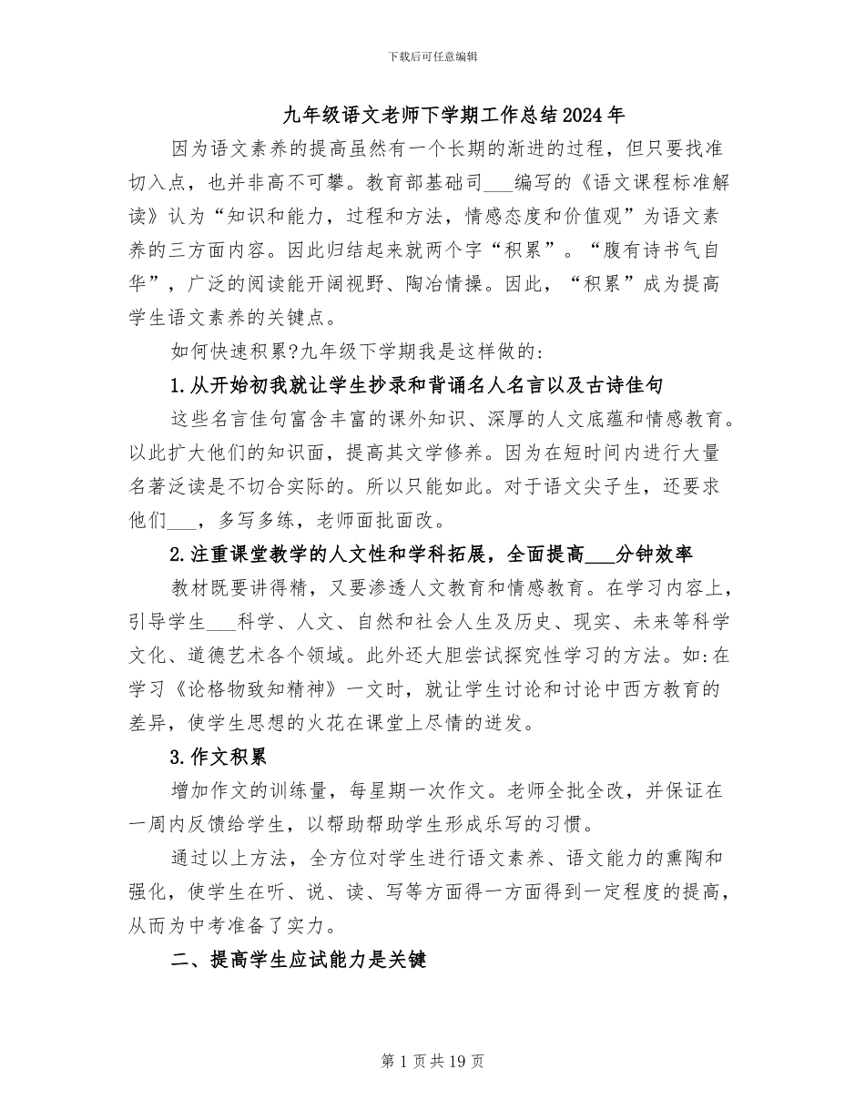 九年级语文教师下学期工作总结2024年_第1页