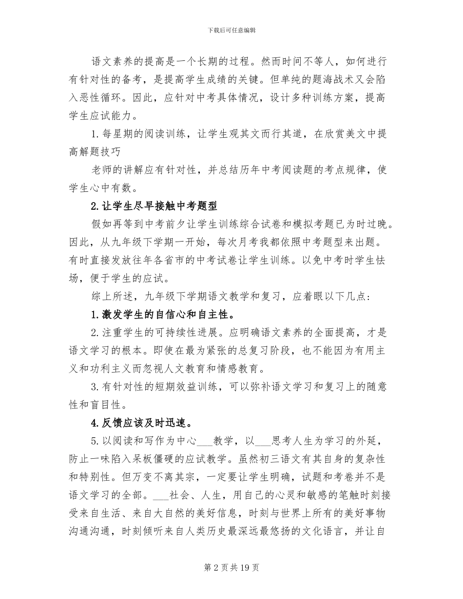 九年级语文教师下学期工作总结2024年_第2页