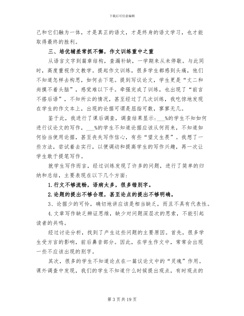 九年级语文教师下学期工作总结2024年_第3页