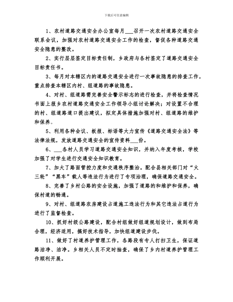 乡2024农村道路安全工作总结_第2页