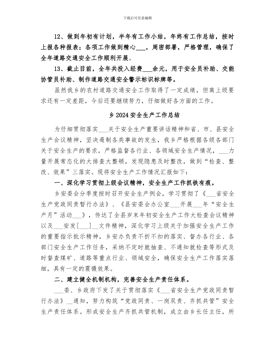 乡2024农村道路安全工作总结_第3页