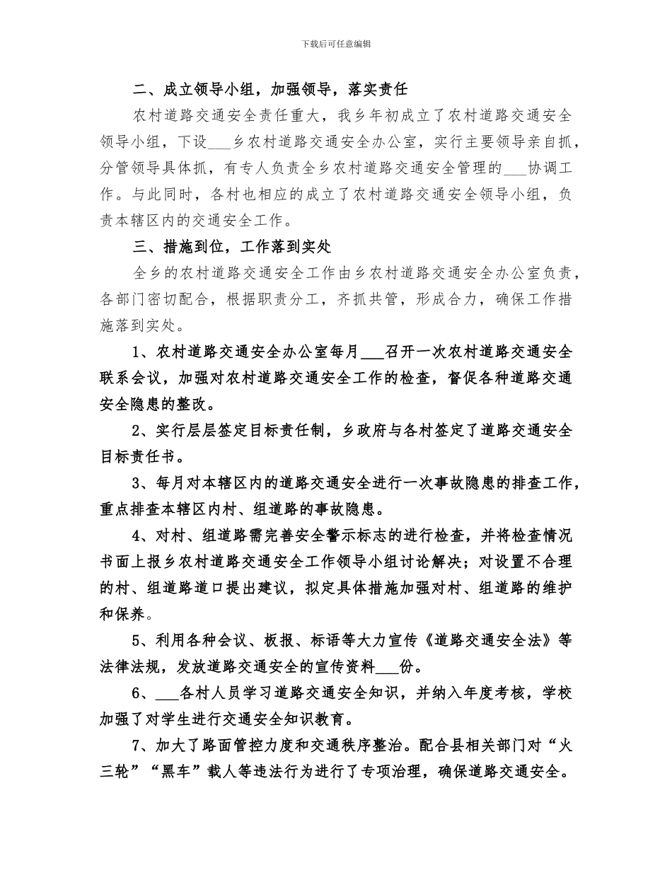 乡2024农技推广年终工作总结_第3页